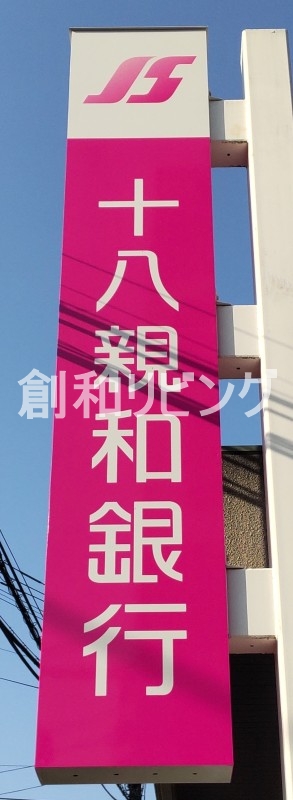 銀行　十八親和銀行本原中央支店（銀行）まで944m