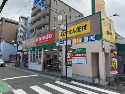 ドラックストア　キリン堂 豊津店（ドラッグストア）まで78m