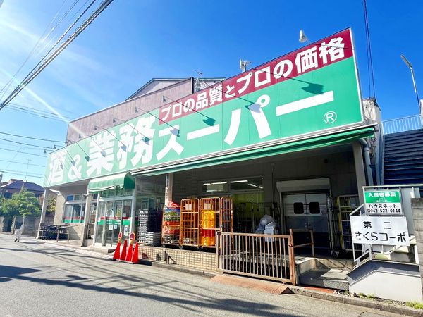 スーパー　業務スーパー立川錦町店（スーパー）まで642m