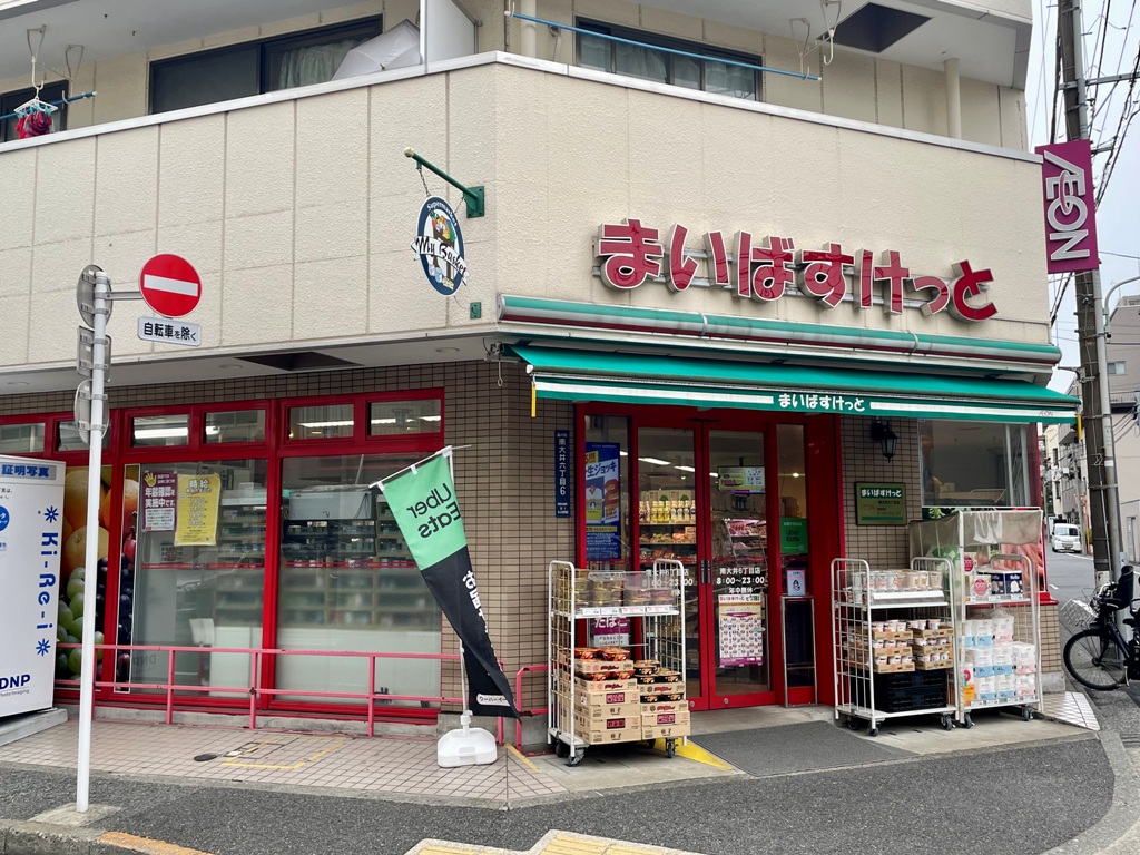 スーパー　まいばすけっと南大井6丁目店（スーパー）まで176m