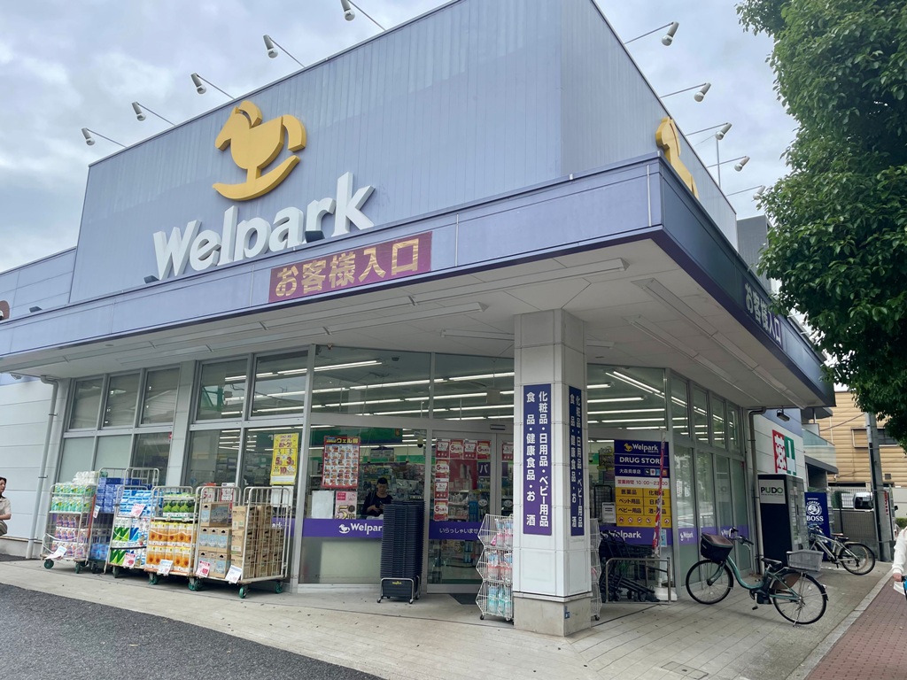 ドラックストア　ウェルパーク大森貝塚店（ドラッグストア）まで463m