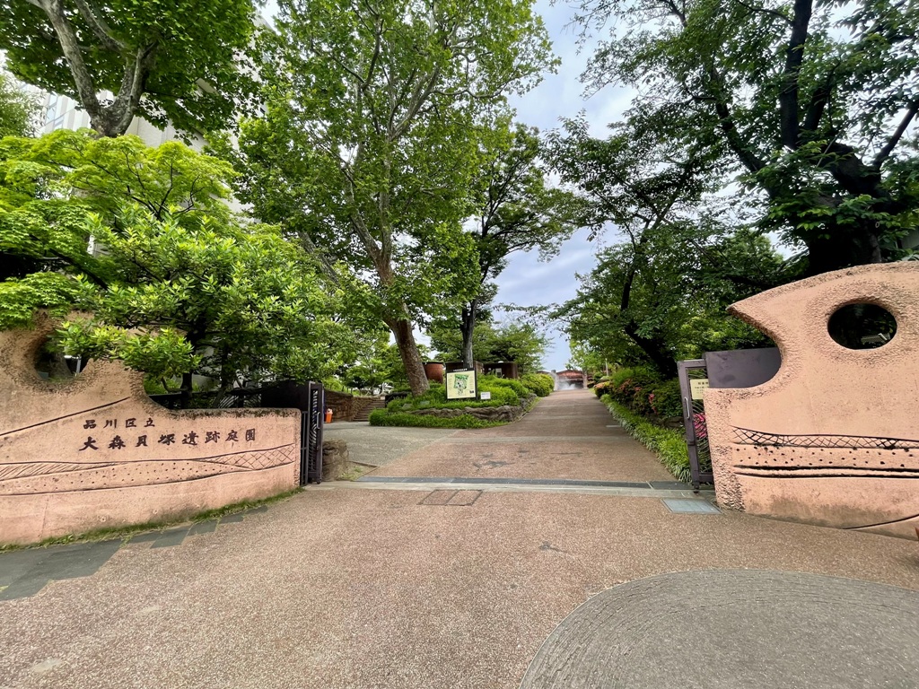 公園　大森貝塚遺跡庭園（公園）まで469m