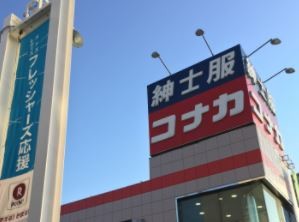 ショッピングセンター　紳士服コナカ立石店（ショッピングセンター）まで710m
