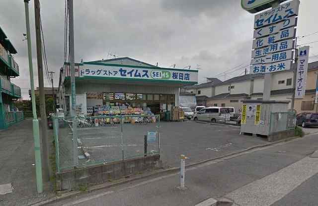 ドラックストア　ドラッグセイムス　桜田店（ドラッグストア）まで78m