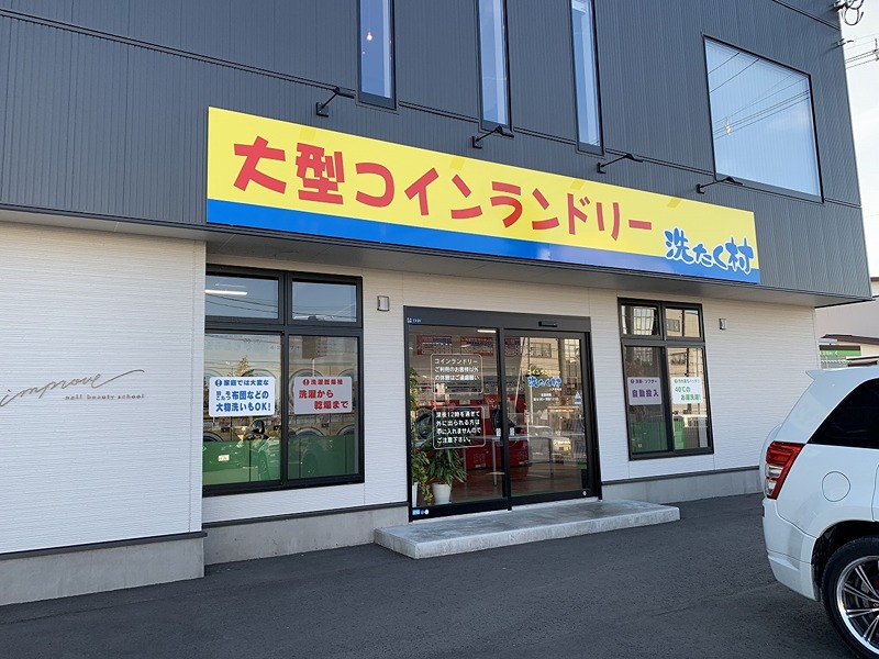 その他　コインランドリー洗濯村　八戸根城店（その他）まで406m