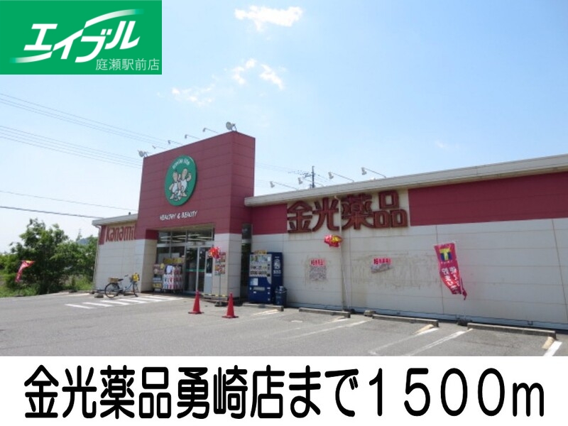 その他　金光薬局（その他）まで1500m