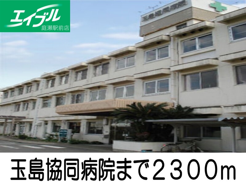 病院　玉島協同病院（病院）まで2300m