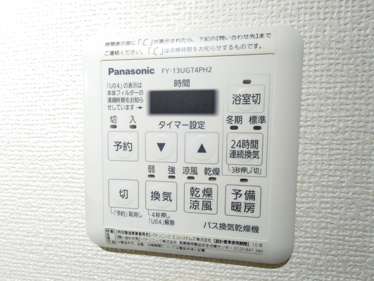 その他設備　便利な浴室換気乾燥暖房機付き
