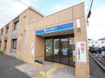 銀行　北洋銀行旭ケ丘支店（銀行）まで539m