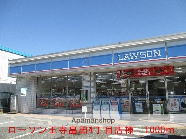 その他　ローソン王寺畠田４丁目店様（その他）まで1000m