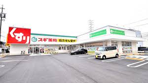 ドラックストア　スギ薬局 鳴海南店（ドラッグストア）まで577m