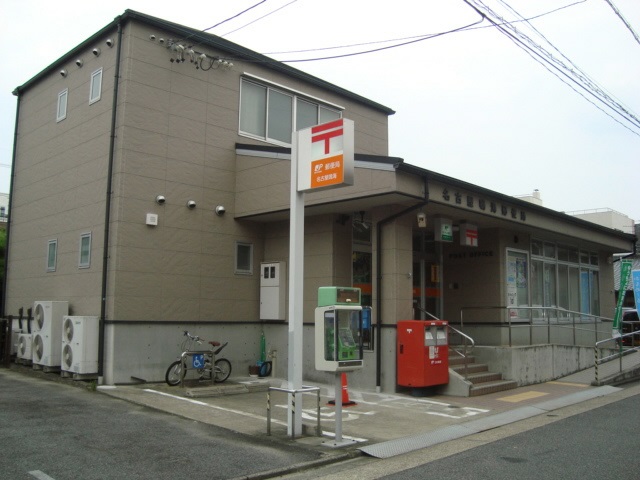 郵便局　名古屋鳴海郵便局（郵便局）まで186m