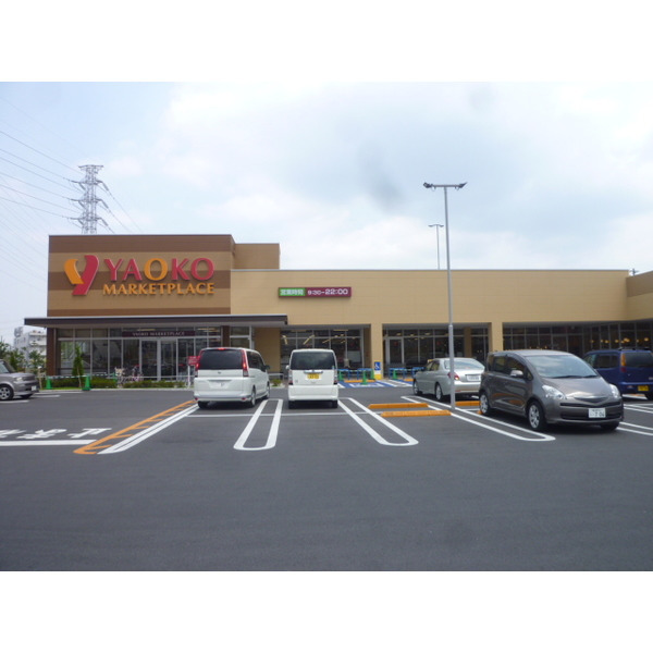 スーパー　ヤオコー八潮店（スーパー）まで550m