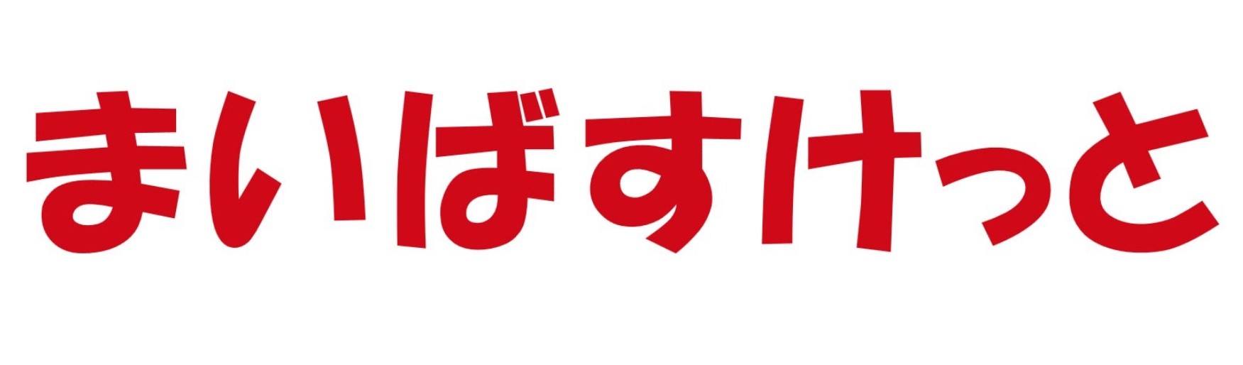 スーパー　まいばすけっと目白台3丁目店（スーパー）まで202m