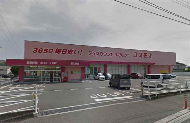その他　ディスカウントドラッグコスモス西江原店（その他）まで634m