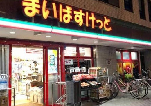 スーパー　まいばすけっと西池袋2丁目店（スーパー）まで575m