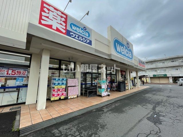 ドラックストア　ウエルシア下館南店（ドラッグストア）まで557m