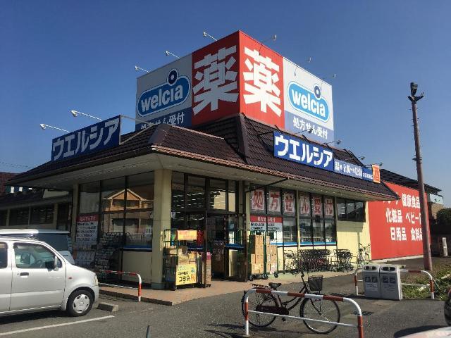 スーパー　ウエルシア太田石原店（スーパー）まで1079m
