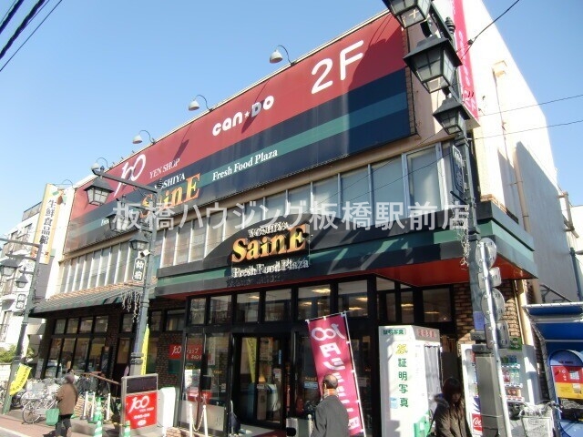 スーパー　よしや仲宿店（スーパー）まで140m