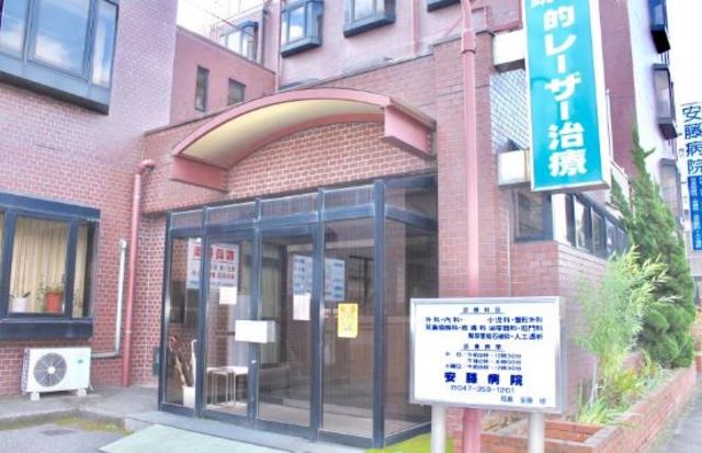 病院　安藤病院（病院）まで891m
