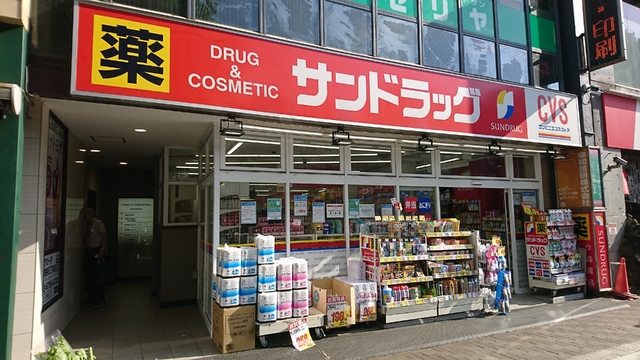 ドラックストア　サンドラッグＣＶＳ四谷三丁目店（ドラッグストア）まで400m