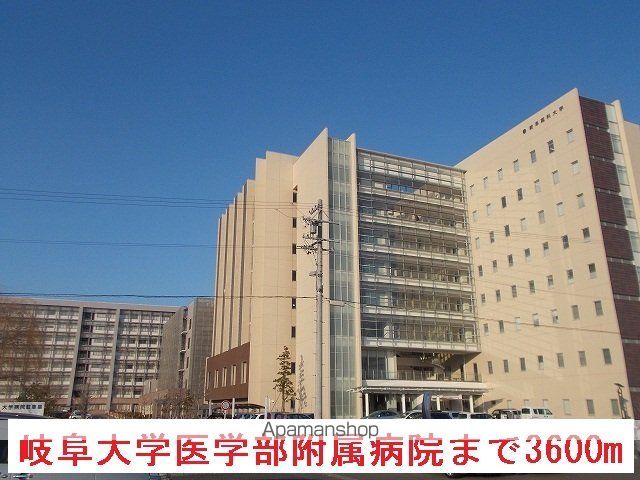 病院　岐阜大学医学部附属病院（病院）まで3600m