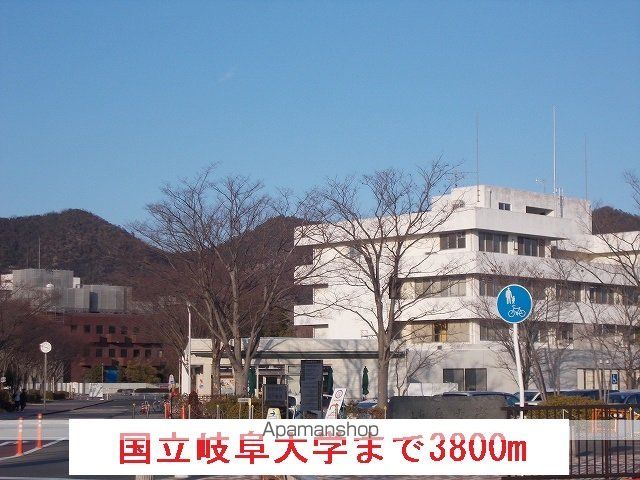 大学・短大　国立岐阜大学（大学・短大）まで3800m