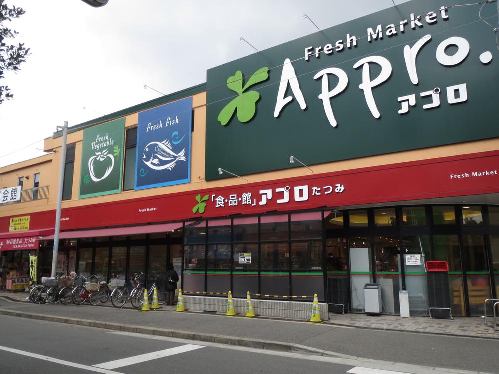 スーパー　食品館アプロ たつみ店（スーパー）まで592m
