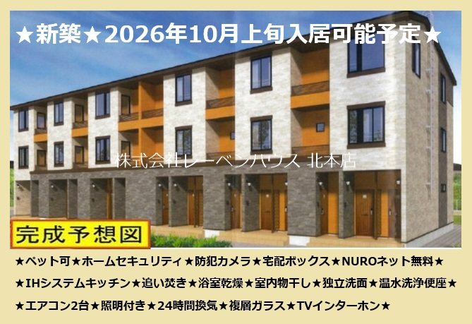 建物外観　★レーベンハウスホームページに写真たくさんあります★