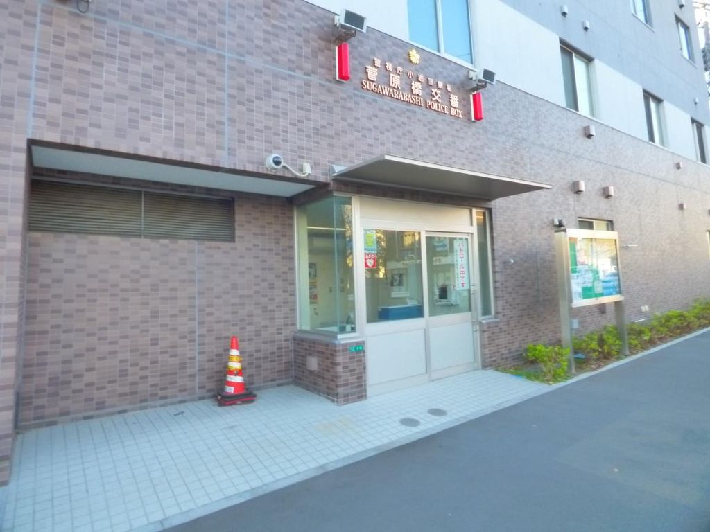 警察署・交番　菅原橋交番（警察署・交番）まで1480m