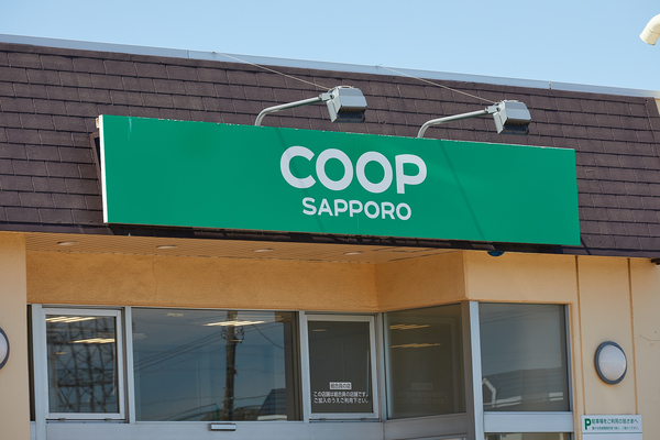 スーパー　コープさっぽろ北１２条店（スーパー）まで418m