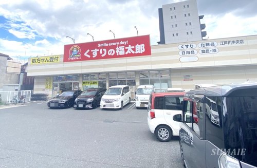 ドラックストア　くすりの福太郎江戸川中央店（ドラッグストア）まで529m