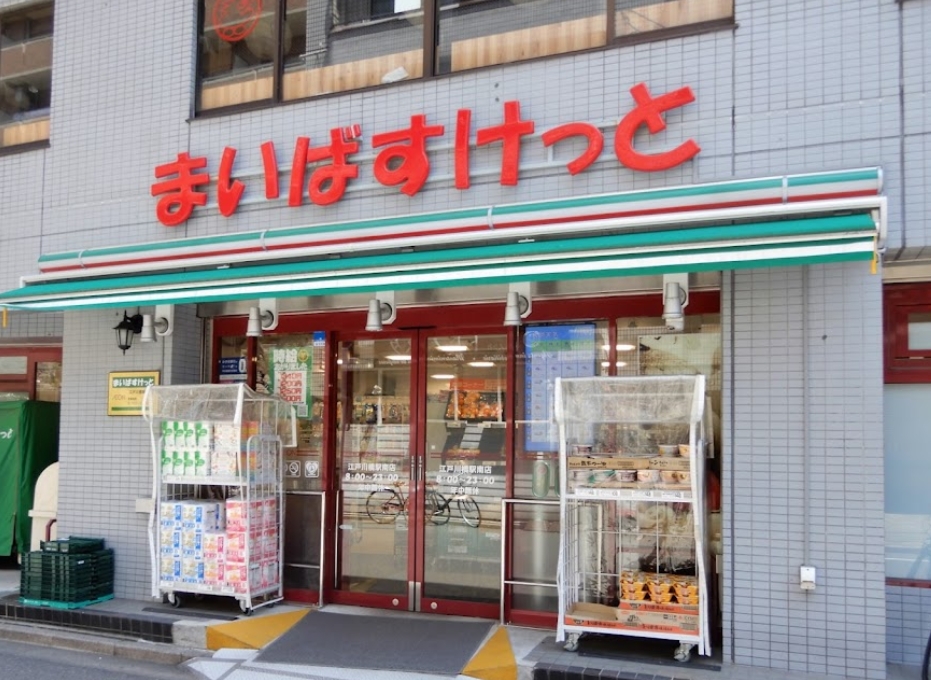 スーパー　まいばすけっと江戸川橋駅南店（スーパー）まで40m