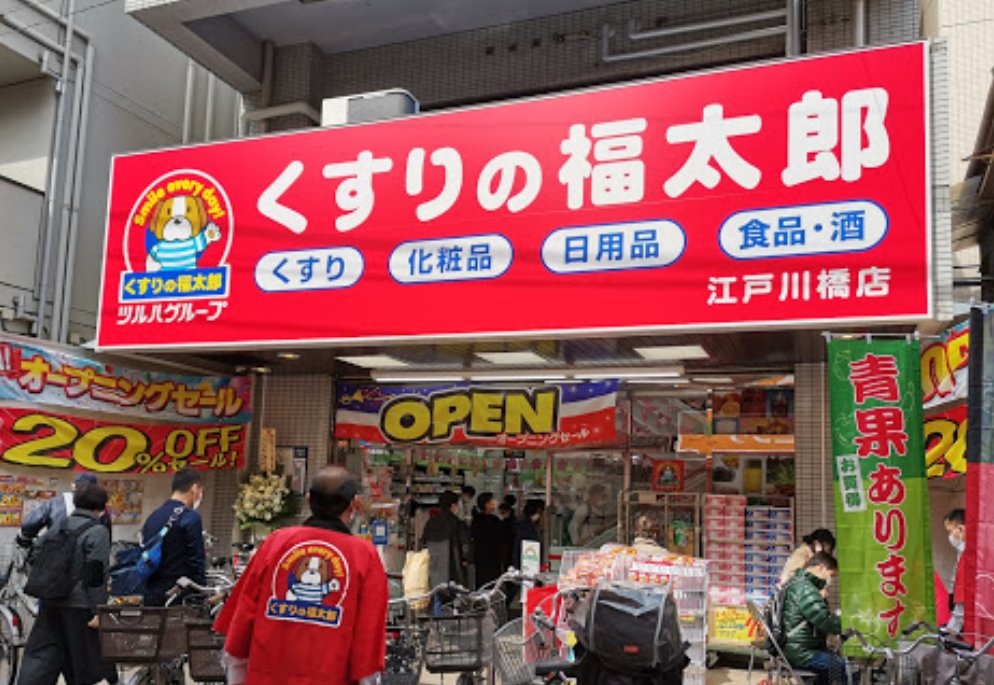 ドラックストア　くすりの福太郎江戸川橋店（ドラッグストア）まで143m