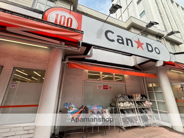 その他　１００円ショップキャンドゥ大船店（その他）まで742m