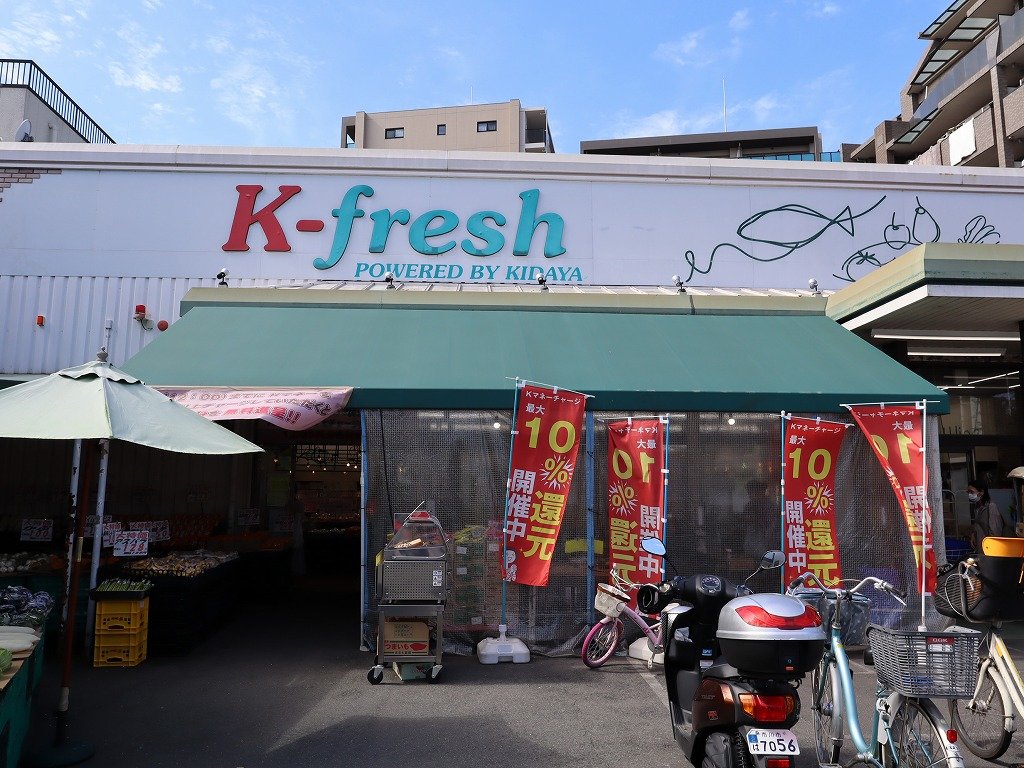 スーパー　Ｋ‐ｆｒｅｓｈ（スーパー）まで270m