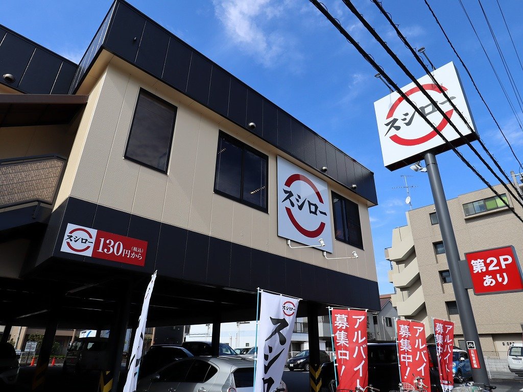 飲食店　スシロー（飲食店）まで240m
