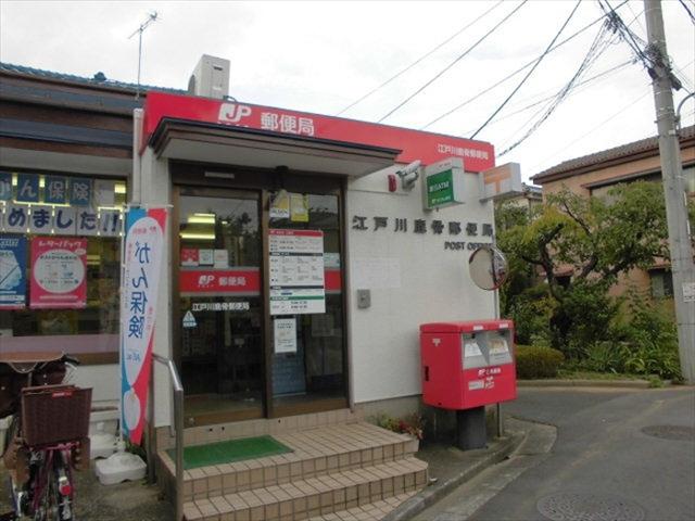 その他　江戸川鹿骨郵便局（その他）まで309m