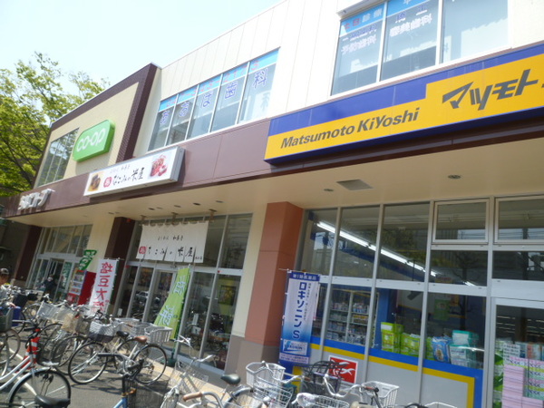 ドラックストア　マツモトキヨシ新松戸４丁目店（ドラッグストア）まで261m