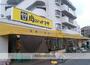 スーパー　肉のハナマサ　矢向店（スーパー）まで531m