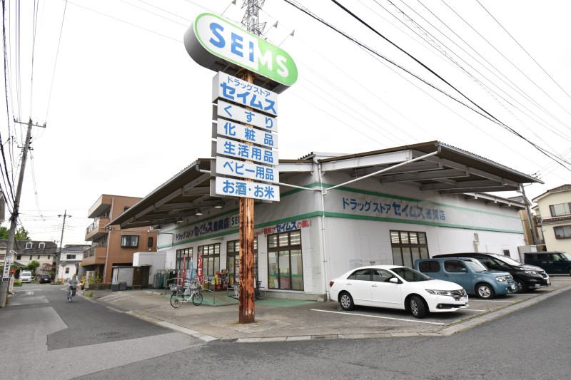 ドラックストア　ドラッグセイムス差間店（ドラッグストア）まで213m