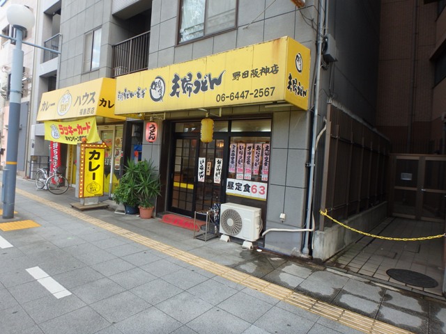 飲食店　夫婦うどん野田阪神店（飲食店）まで127m