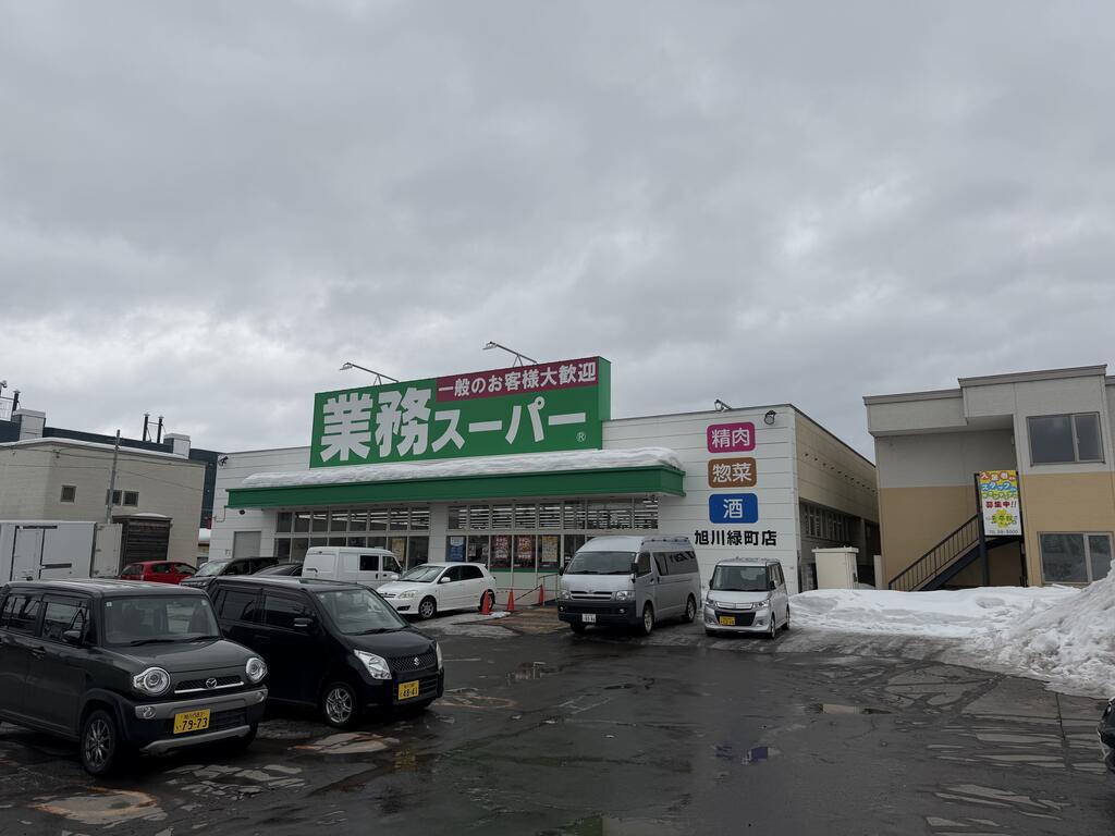 スーパー　業務スーパー旭川緑町店（スーパー）まで759m