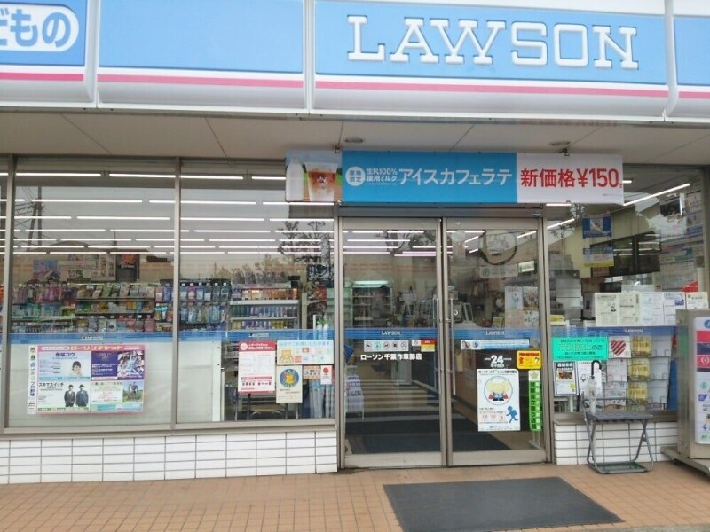 コンビニ　ローソン千葉作草部店（コンビニ）まで425m