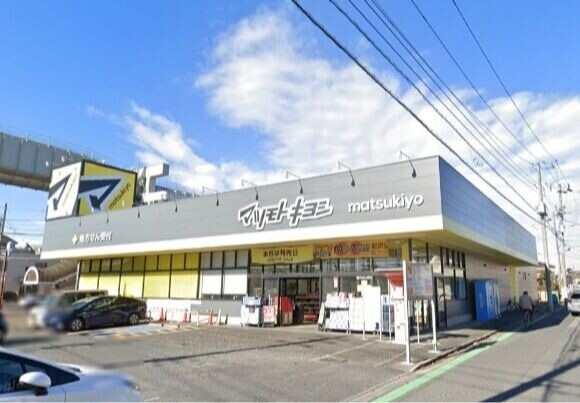 ドラックストア　マツモトキヨシ千葉作草部店（ドラッグストア）まで360m