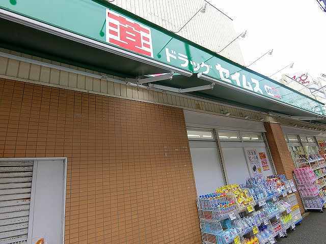 ドラックストア　セイムス　弘明寺店（ドラッグストア）まで666m