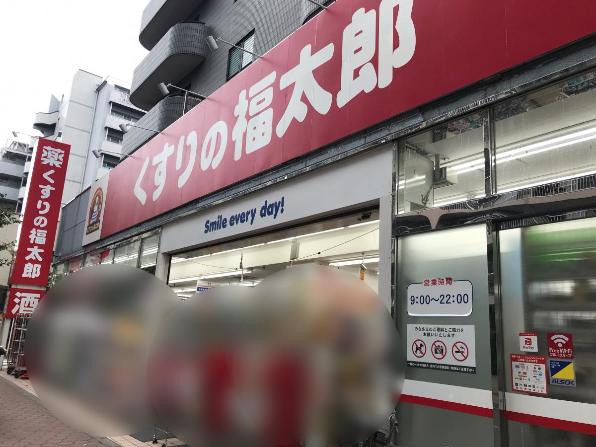 ドラックストア　くすりの福太郎西葛西店（ドラッグストア）まで211m
