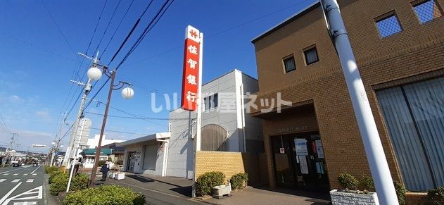 銀行　佐賀銀行　基山店（銀行）まで990m