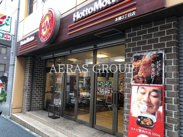飲食店　ほっともっと本郷3丁目店（飲食店）まで356m