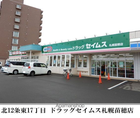 ドラックストア　セイムス（ドラッグストア）まで299m